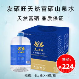 友硒旺富硒水 源自自然的天然山泉水