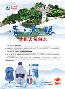免费广告助力脱贫攻坚 天眼山泉，自然的恩惠